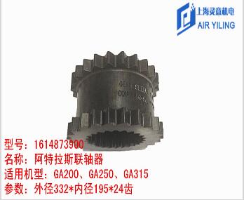 阿特拉斯聯(lián)軸器
